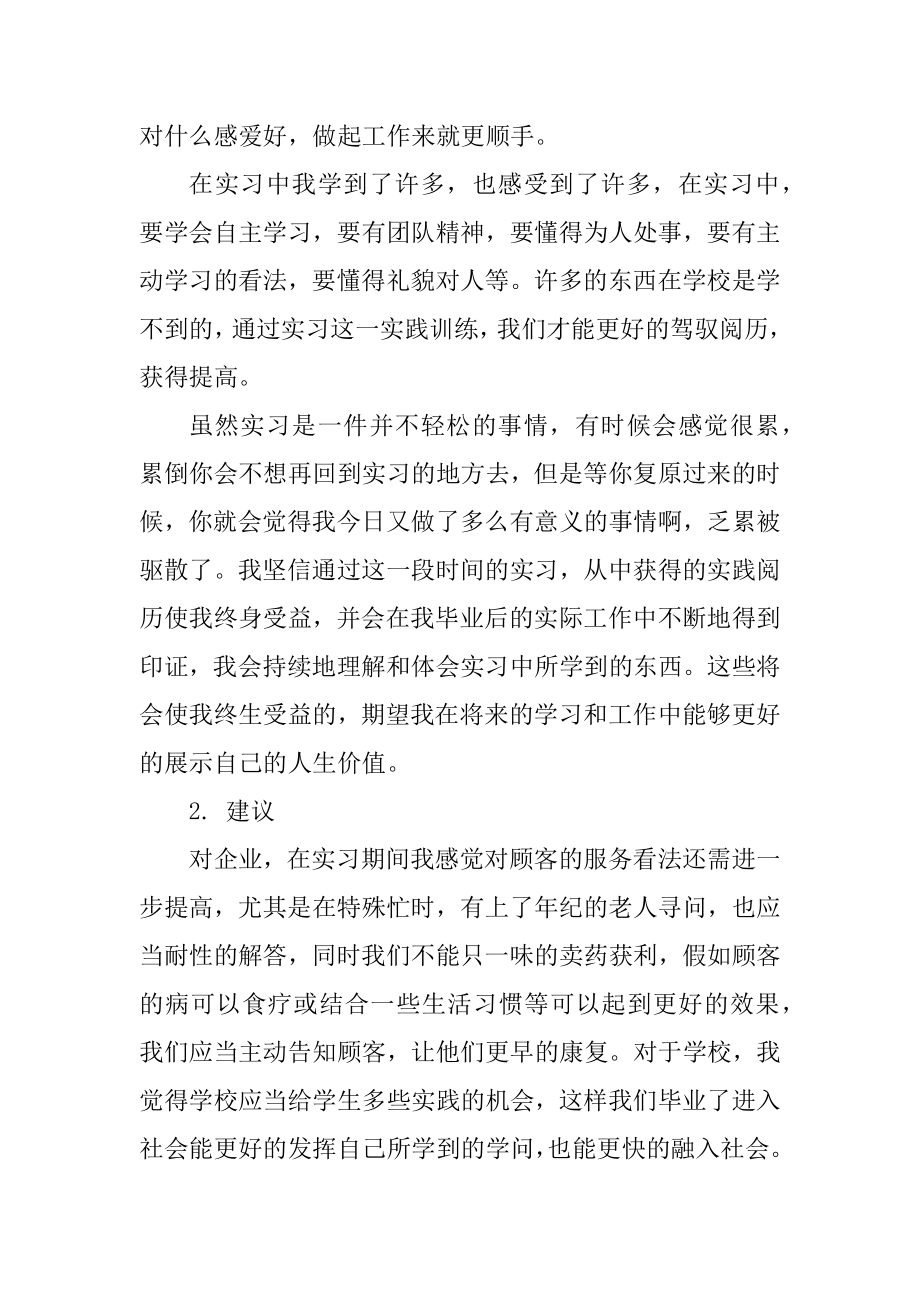 顶岗实习总结报告3000字优质.docx_第2页