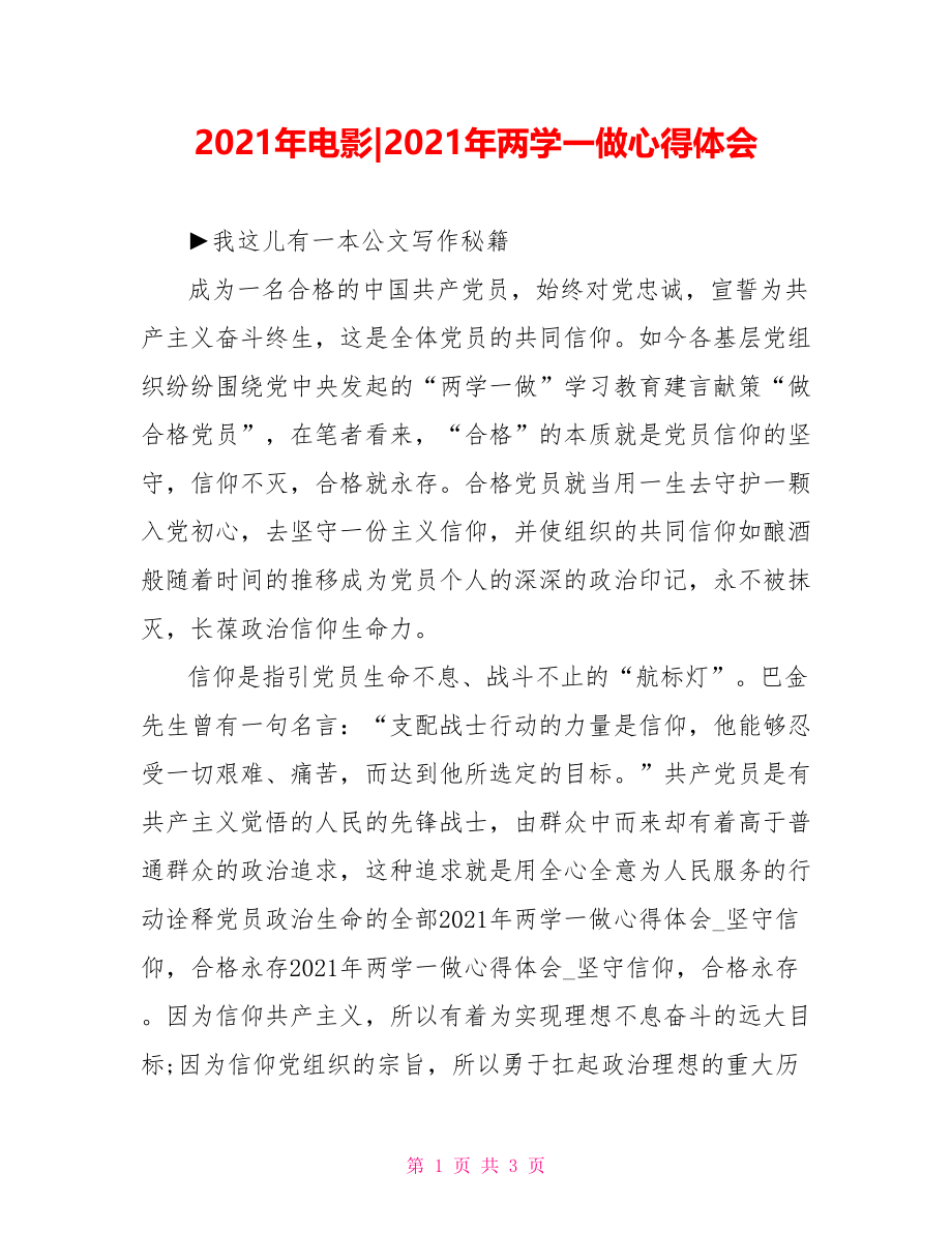 2021年两学一做心得体会.doc_第1页