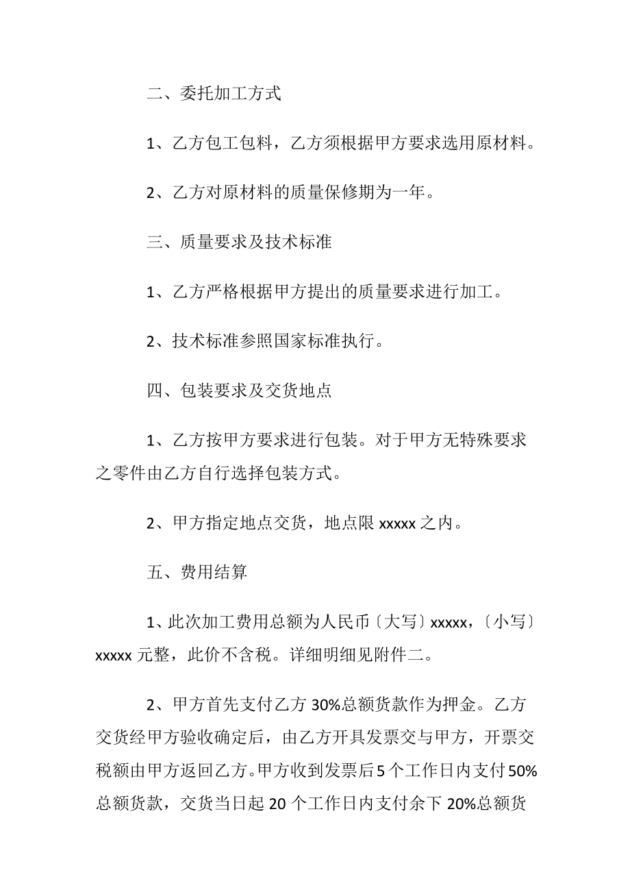 加工协议书范文汇总5篇.docx_第2页