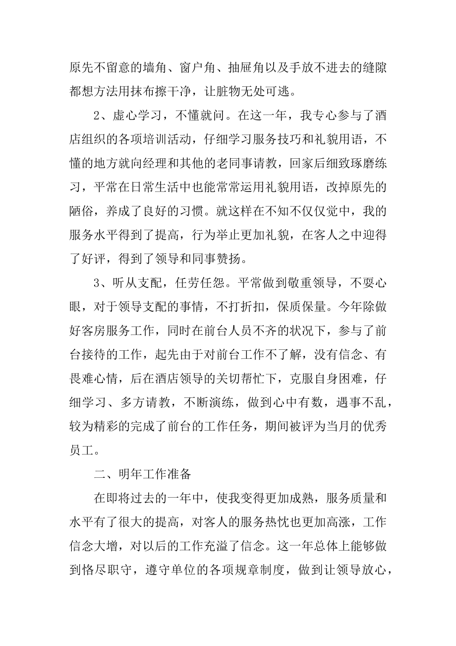 酒店服务工作心得体会优质.docx_第2页