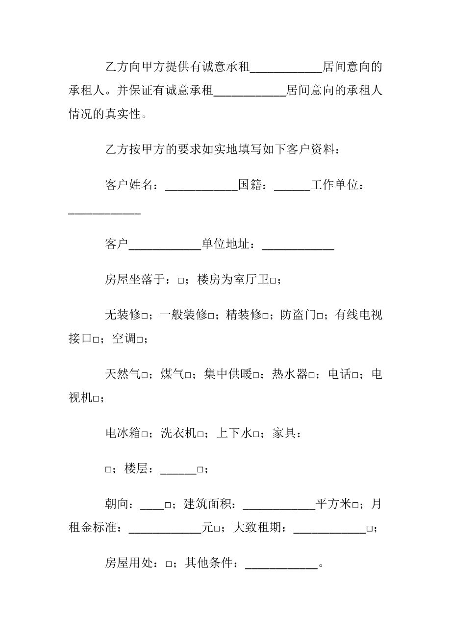 【推荐】房屋协议书集锦五篇.docx_第2页