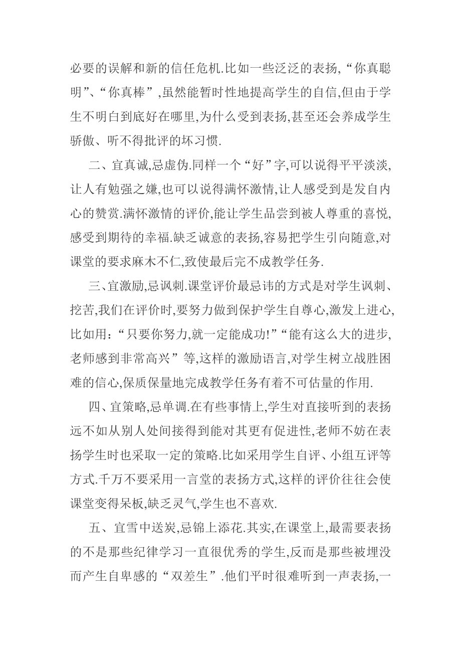 课堂教学中如何进行即时性评价.doc_第2页