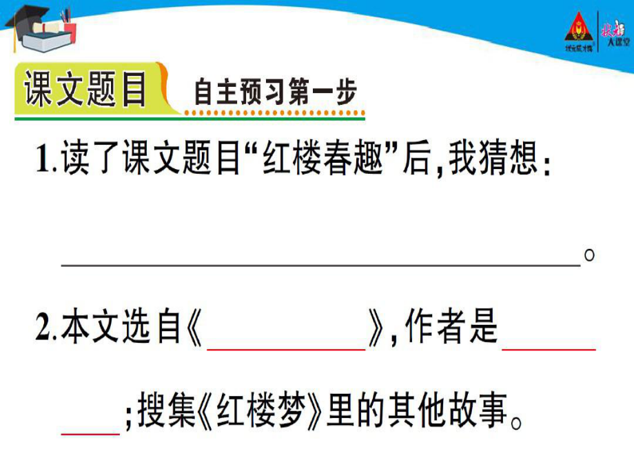 8 红楼春趣练习题.pptx_第2页