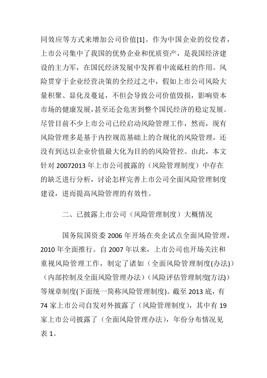 分析上市公司风险管理制度.docx_第2页