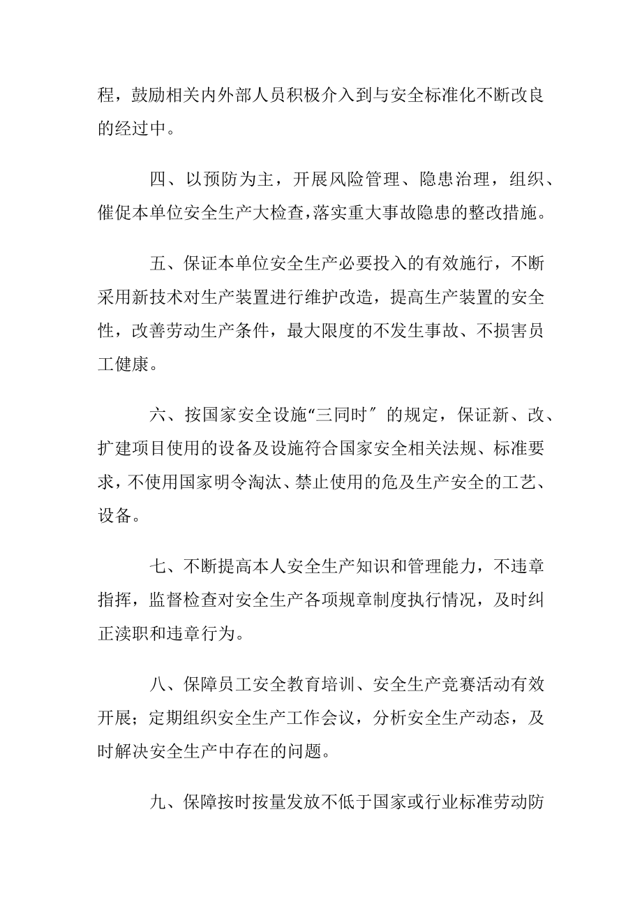 优选安全生产承诺书范文合集6篇.docx_第2页