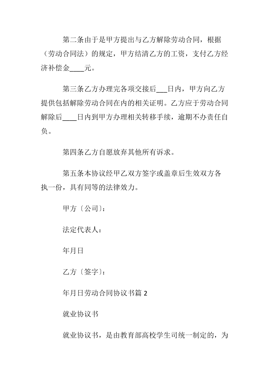 关于劳动合同协议书模板锦集五篇.docx_第2页