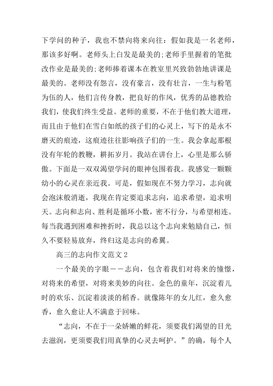 高三的理想作文范文汇编.docx_第2页