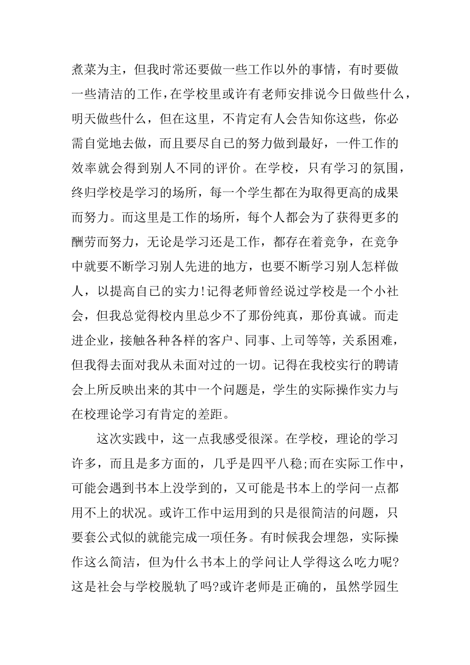 餐厅实习心得体会600字汇总.docx_第2页