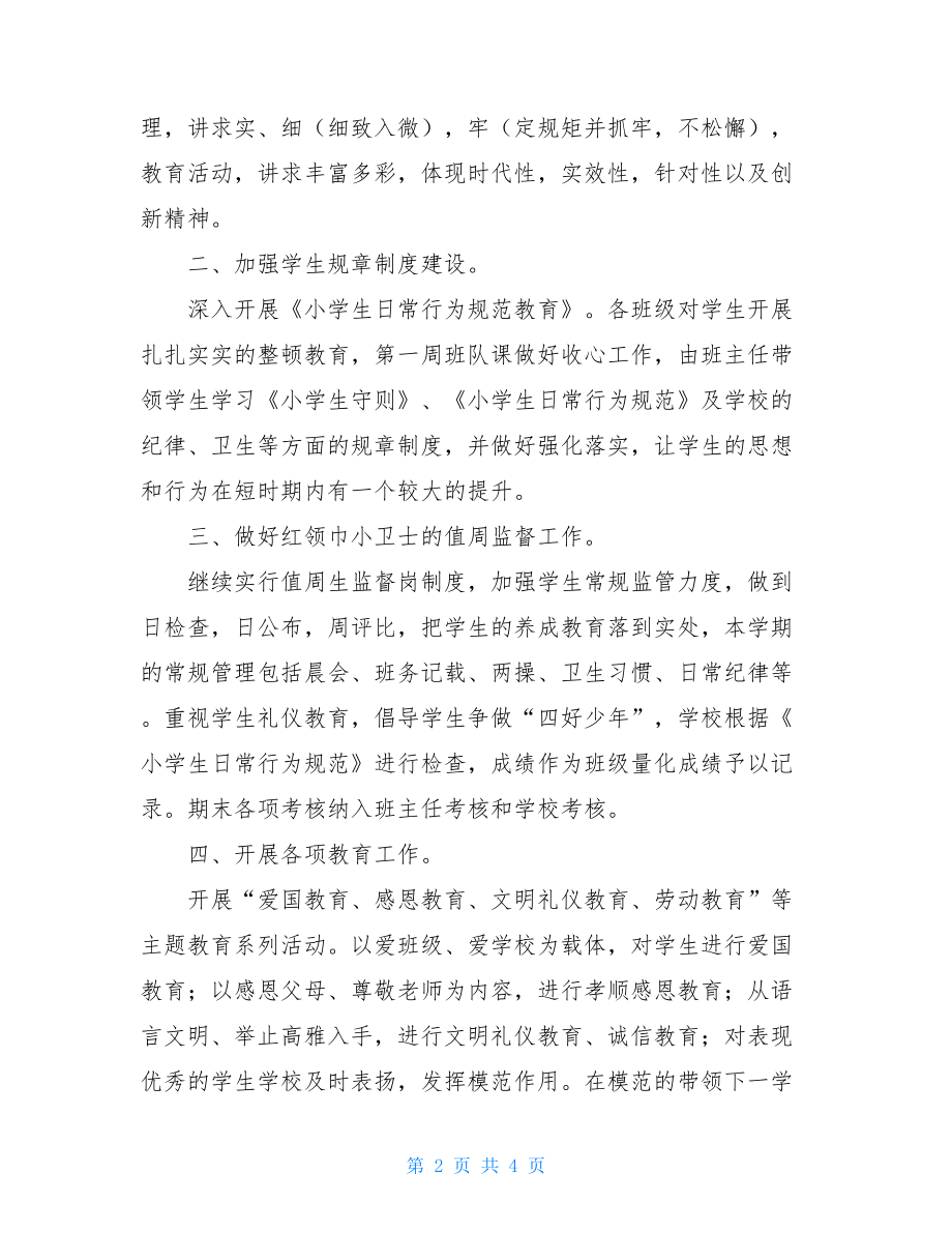 2021年学校政教处工作总结梅槐学校政教处工作总结.doc_第2页