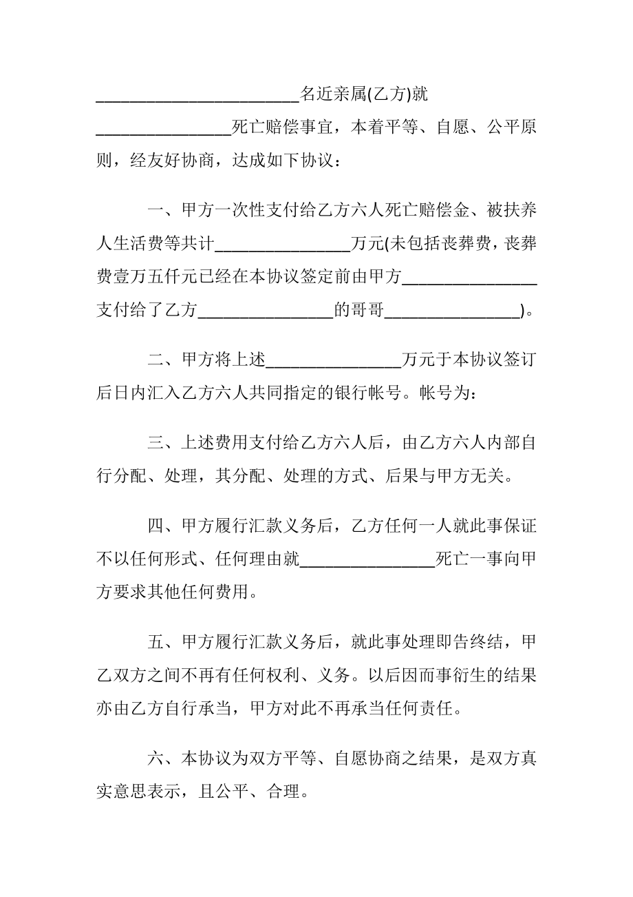 车辆交通事故私了协议书〔优选10篇〕.docx_第2页