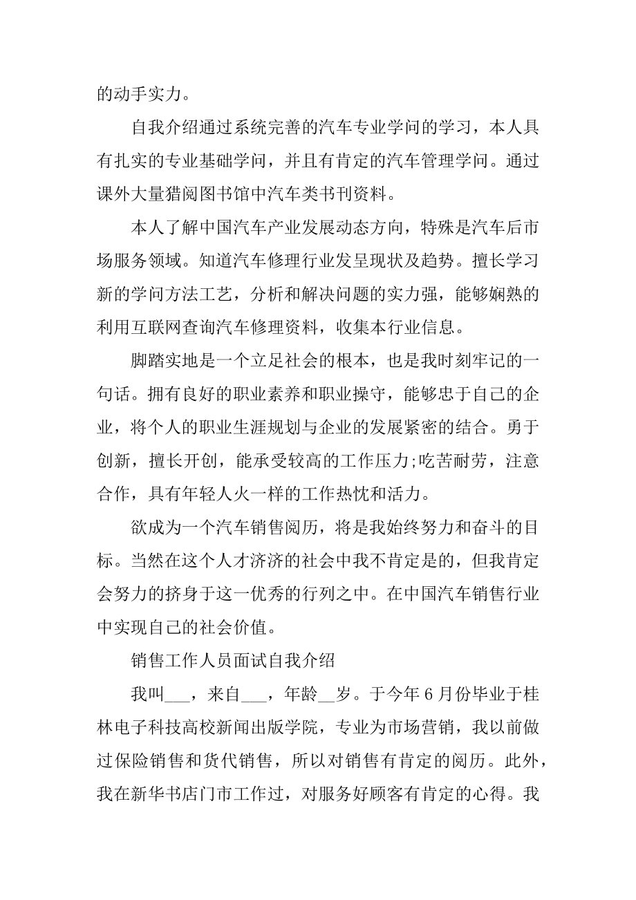 销售工作人员面试自我介绍例文.docx_第2页