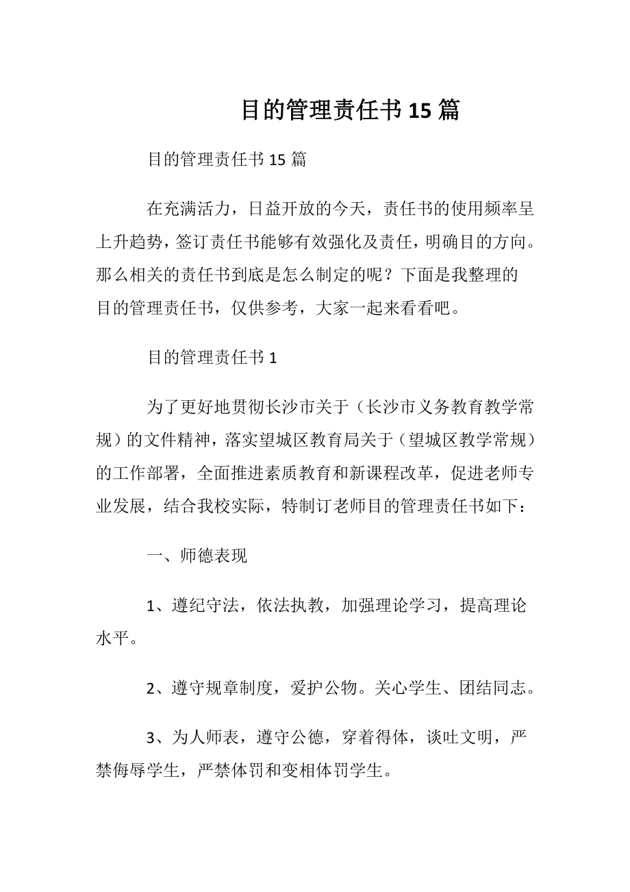 目的管理责任书15篇.docx_第1页