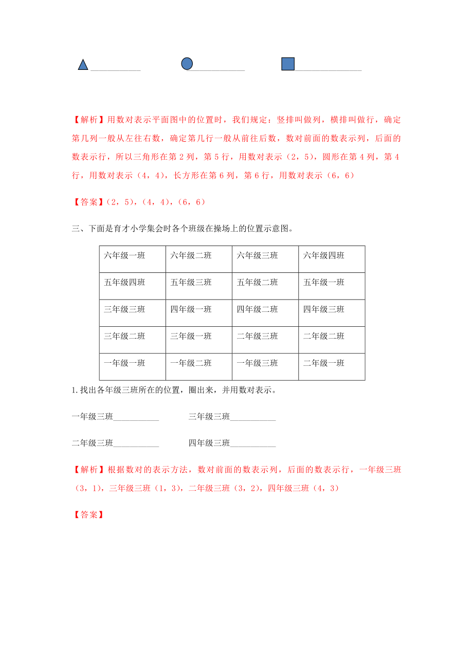 四年级下册数学同步练习-8单元1课时用数对表示位置-苏教版解析.doc_第2页