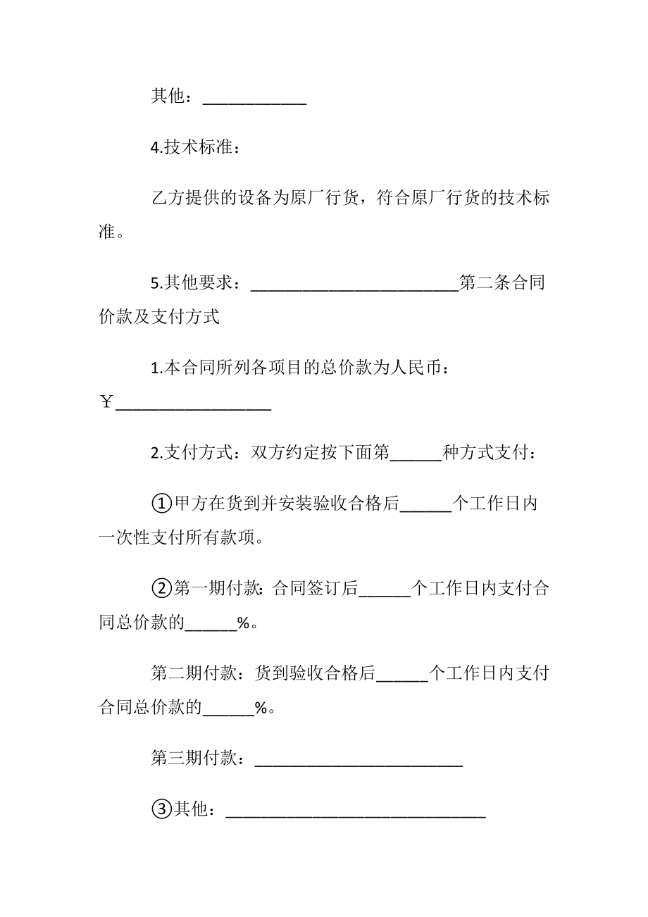 设备买卖合同书范本.docx_第2页