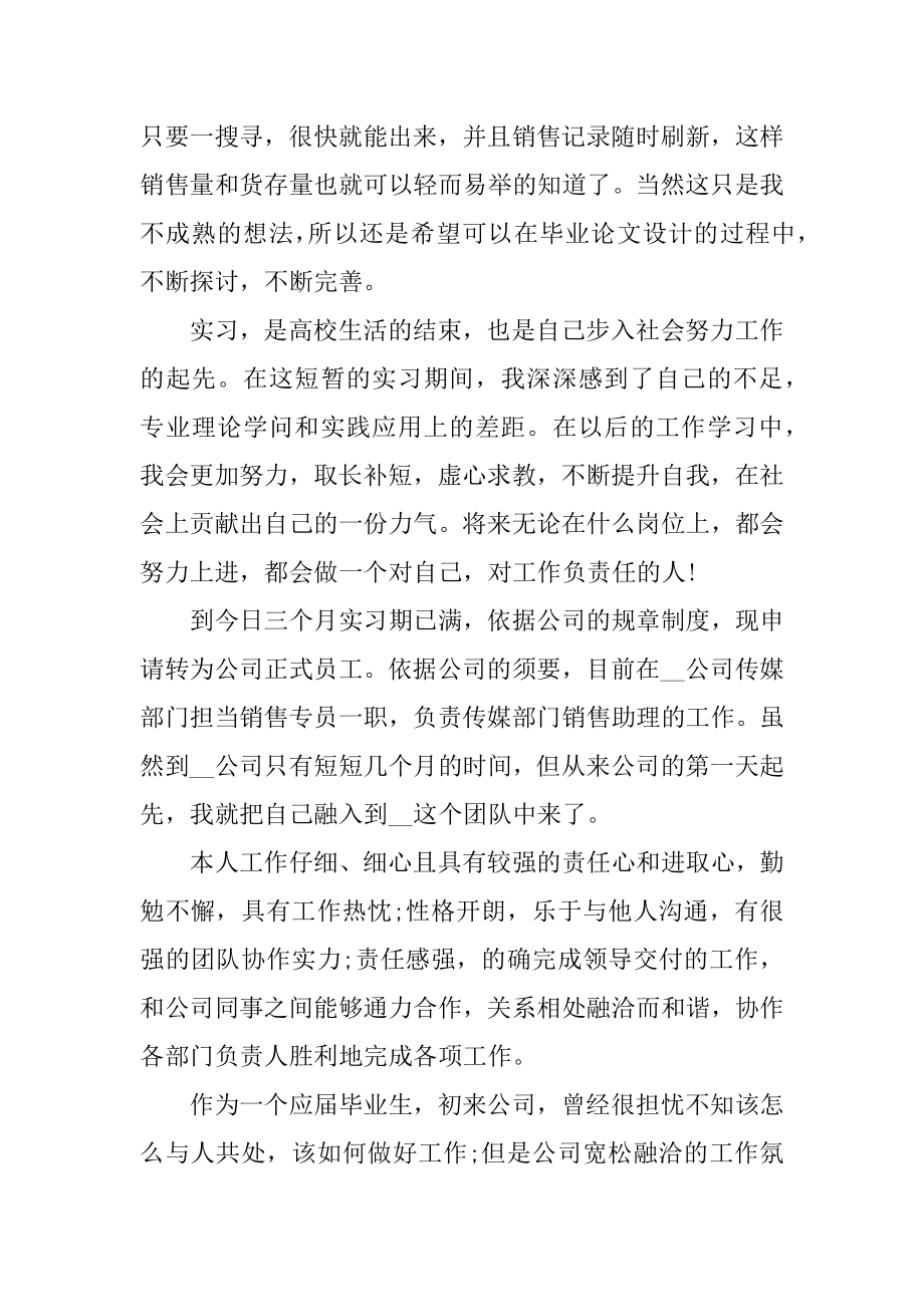 销售实习心得体会范文范例.docx_第2页