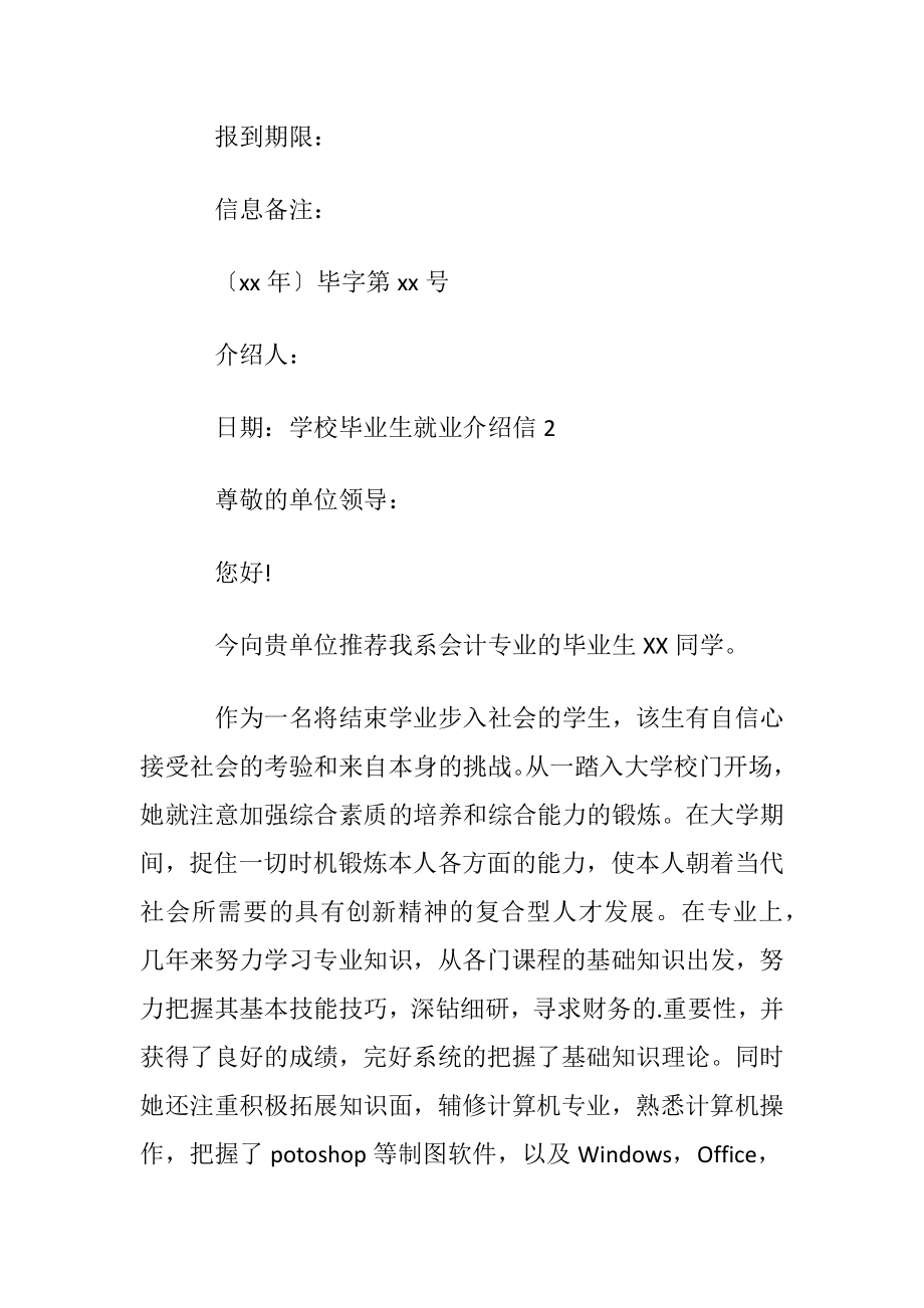 学校毕业生就业介绍信.docx_第2页