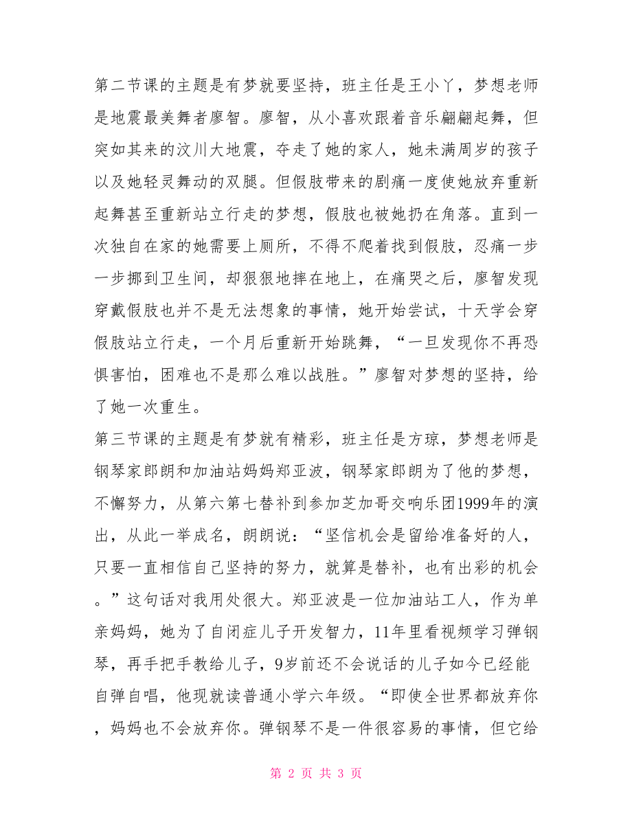 【2021开学课观后感范文一【900字】】2021最美教师观后感.doc_第2页