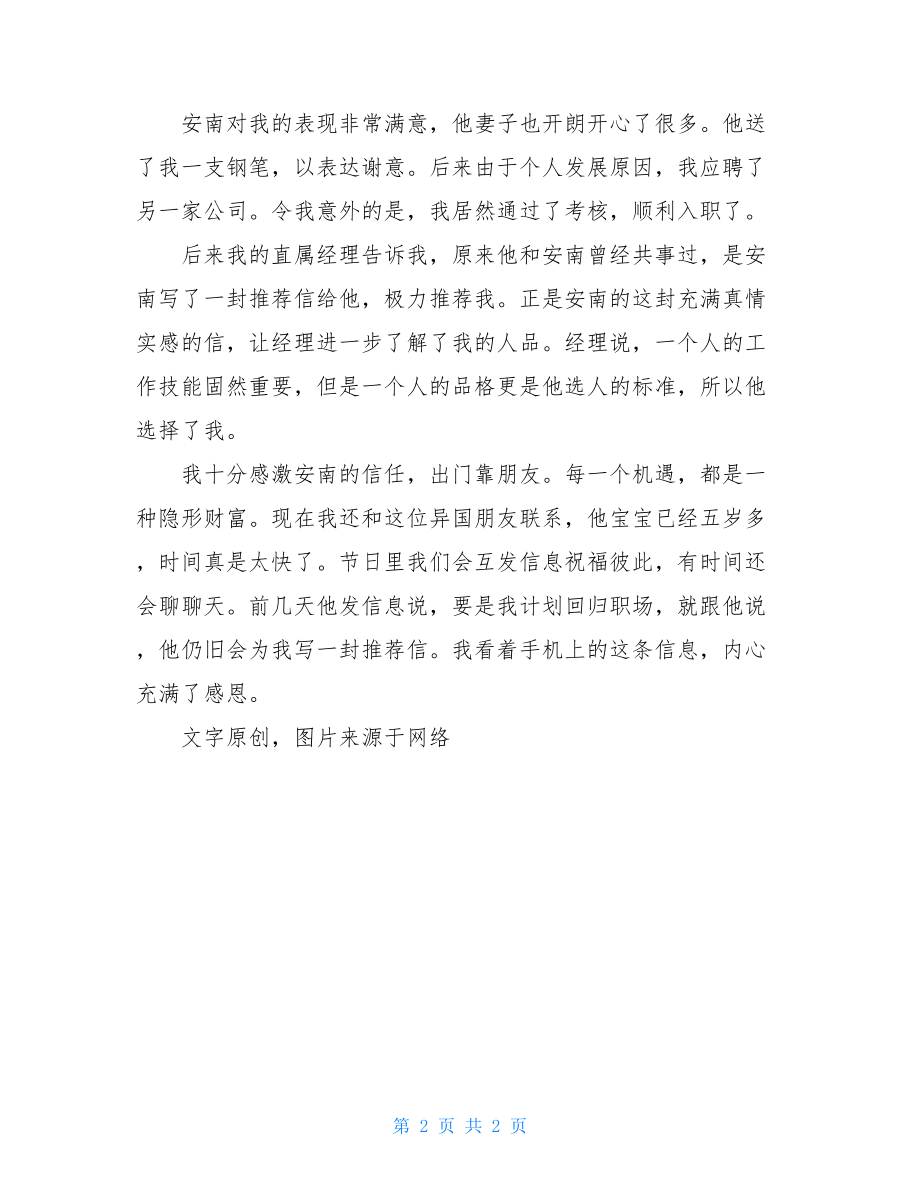 一封推荐信让我获得了心仪工作推荐信英文.doc_第2页