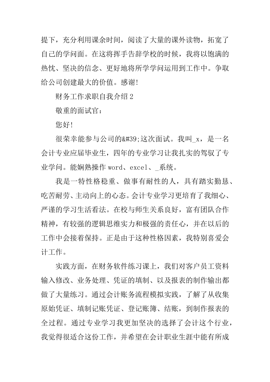 财务工作求职自我介绍范例.docx_第2页