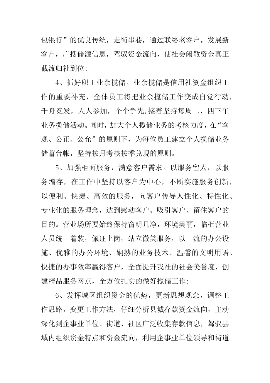 运营个人工作计划通用10篇优质.docx_第2页