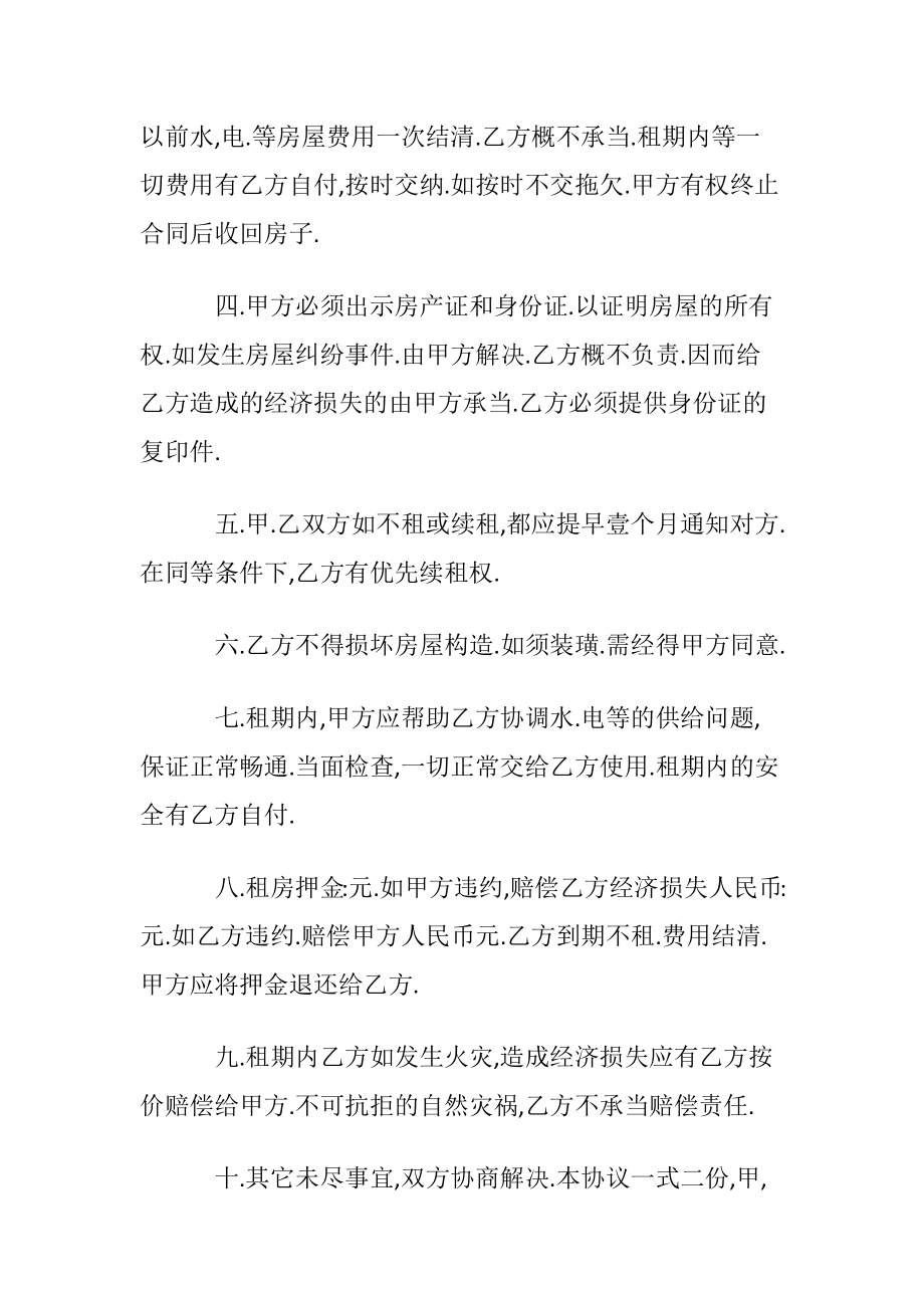 实用租房协议书8篇.docx_第2页