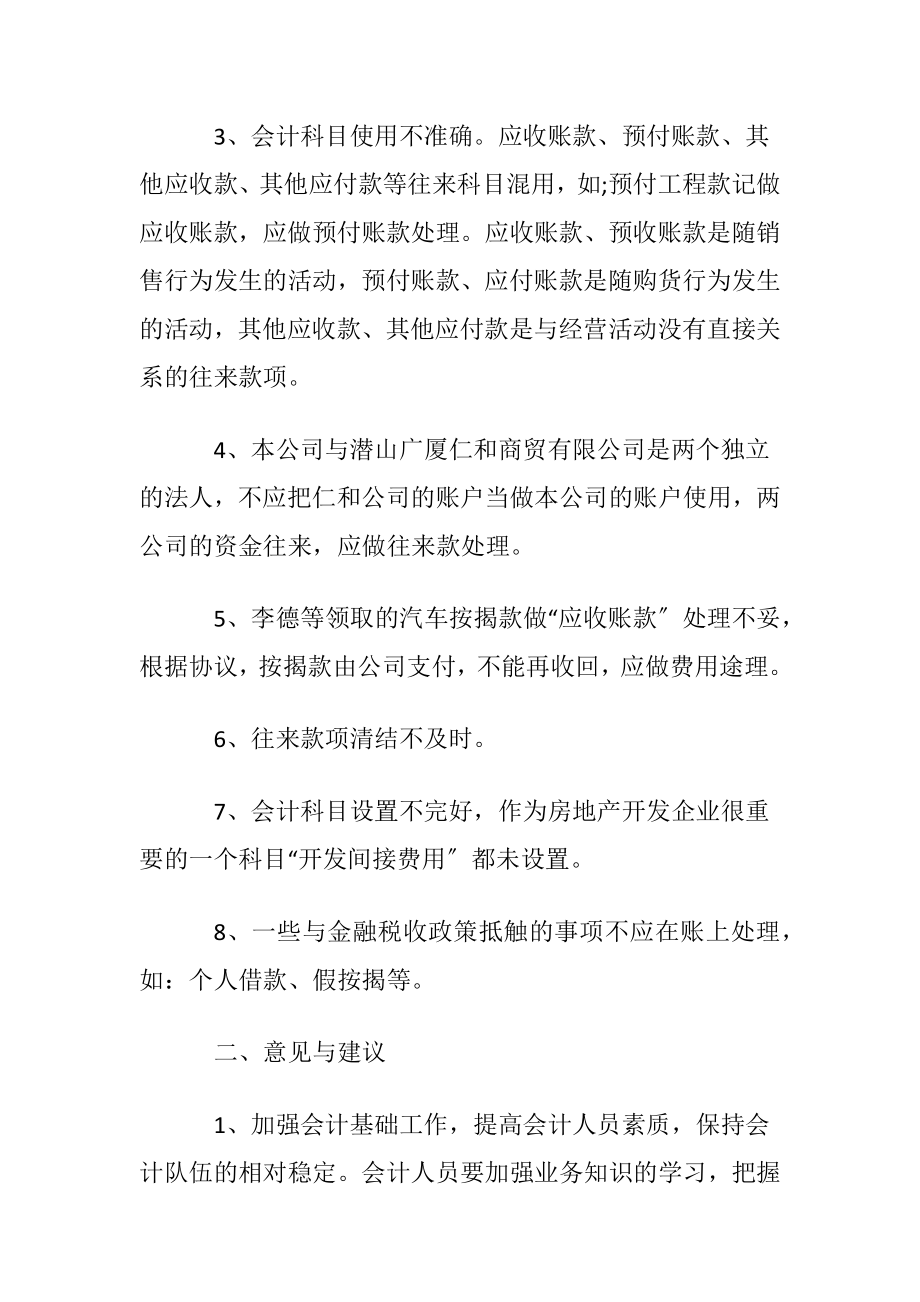 财务管理建议书_1.docx_第2页