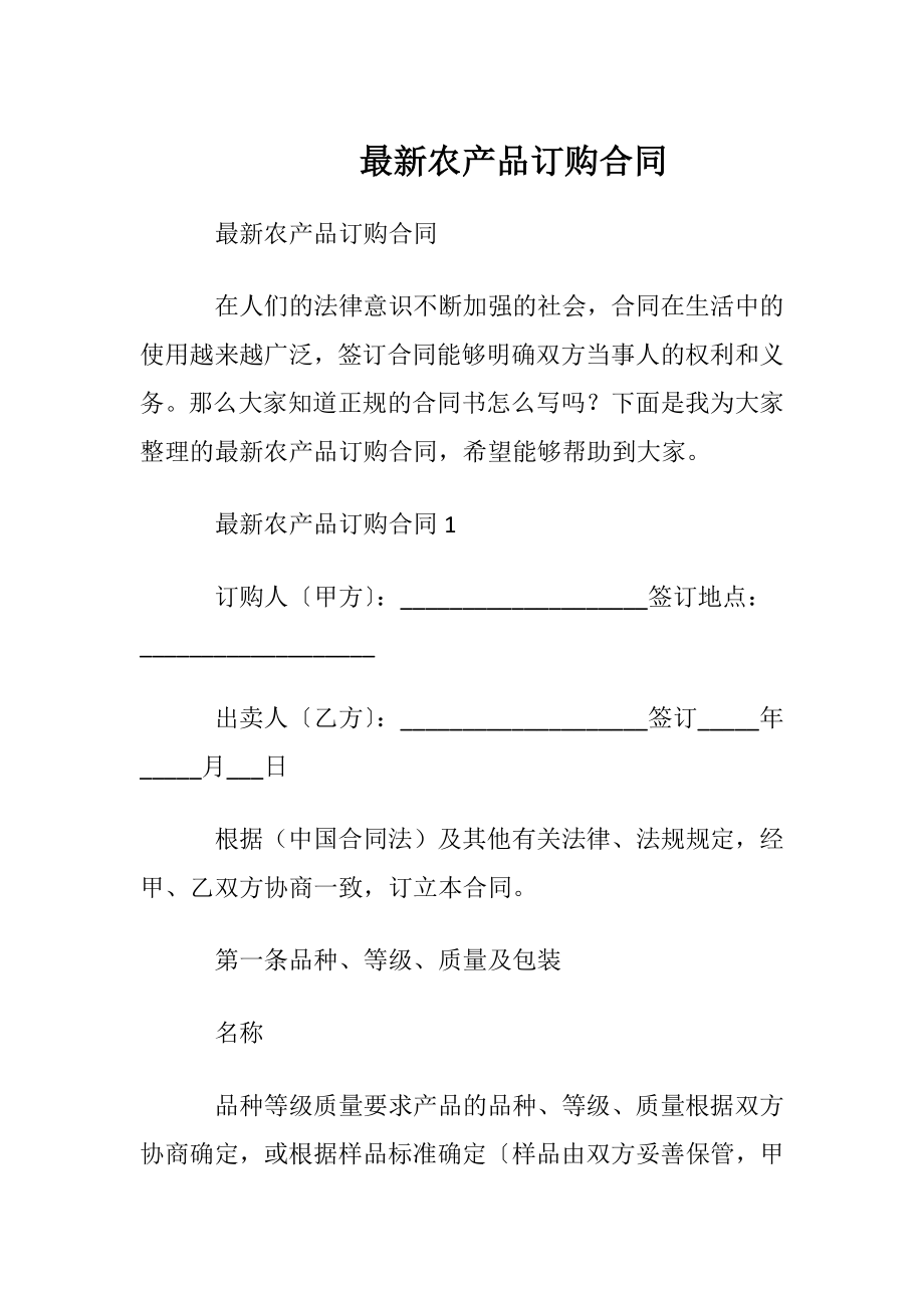 最新农产品订购合同.docx_第1页