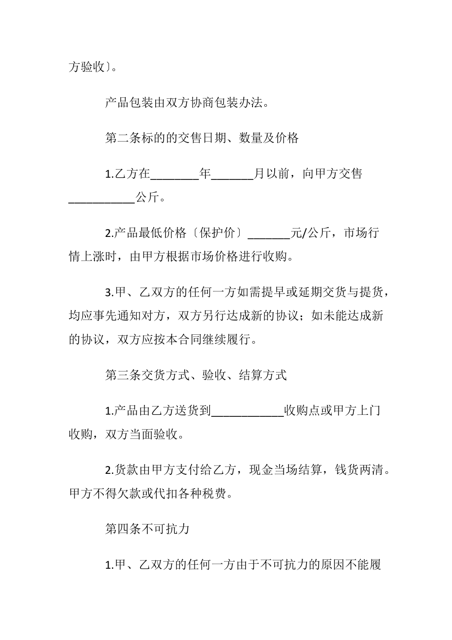 最新农产品订购合同.docx_第2页