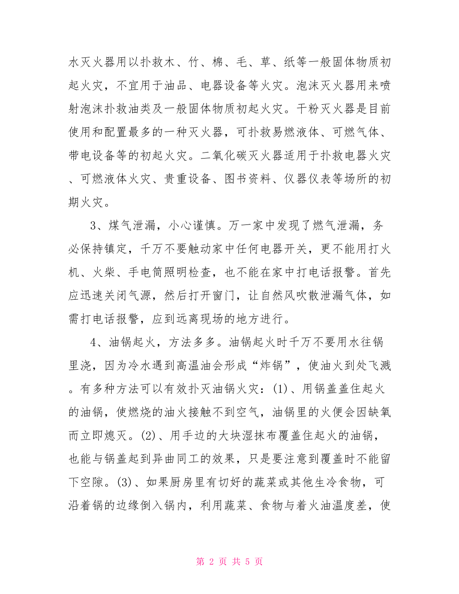 【消防安全手抄报边框设计】 消防安全手抄报边框.doc_第2页