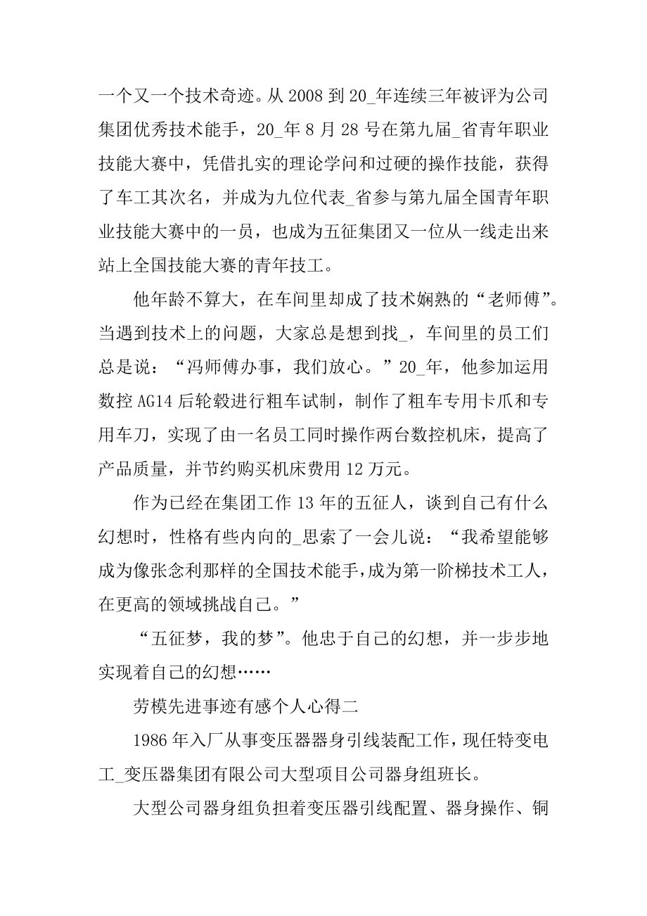 观看2022年劳模先进事迹有感个人心得精编.docx_第2页