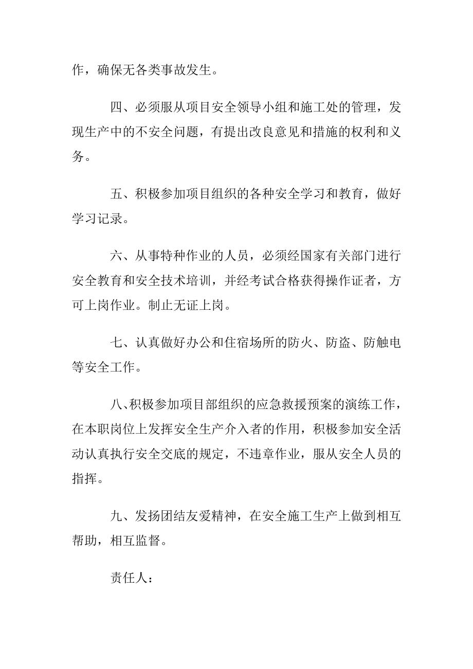 安全管理人员责任书.docx_第2页