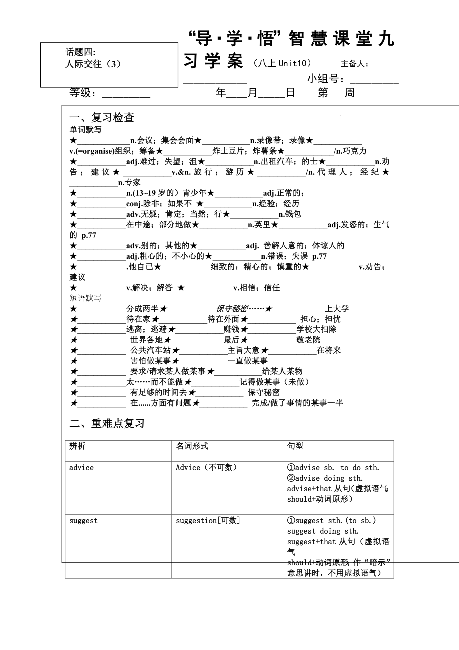 中考一轮复习人教版英语八年级上册Unit10学案.docx_第1页