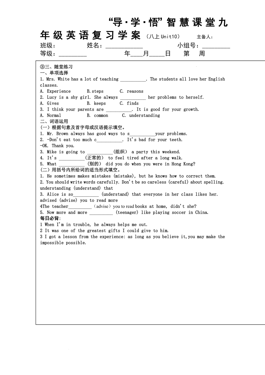 中考一轮复习人教版英语八年级上册Unit10学案.docx_第2页