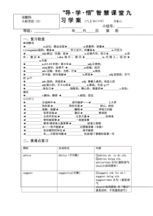 中考一轮复习人教版英语八年级上册Unit10学案.docx