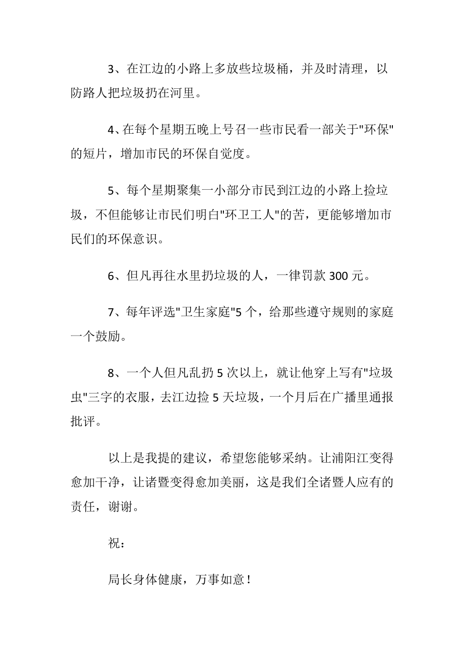 保护环境建议书作文集合6篇.docx_第2页