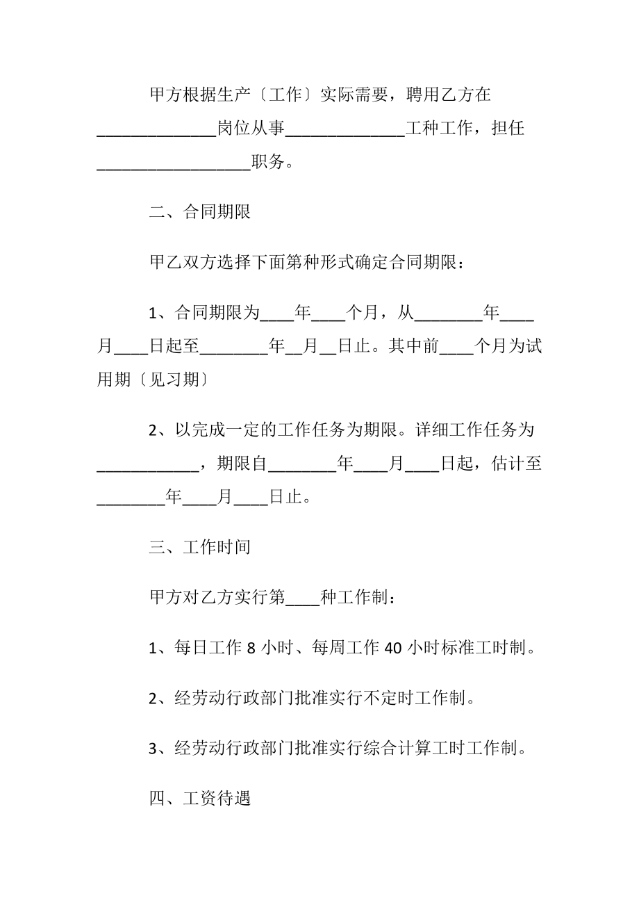 私营企业员工劳动合同6篇.docx_第2页