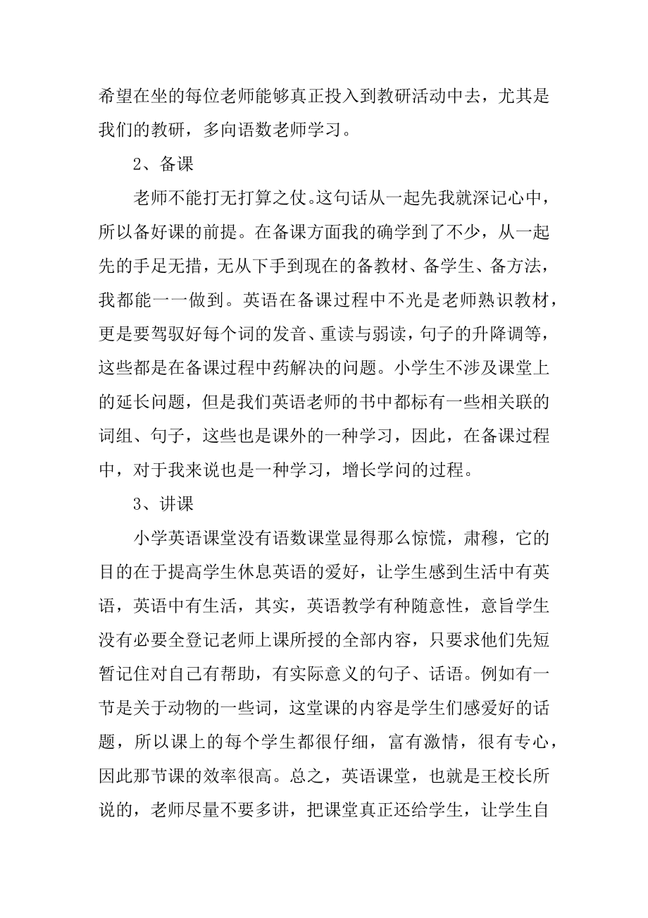 英语教师个人教学工作总结汇编.docx_第2页