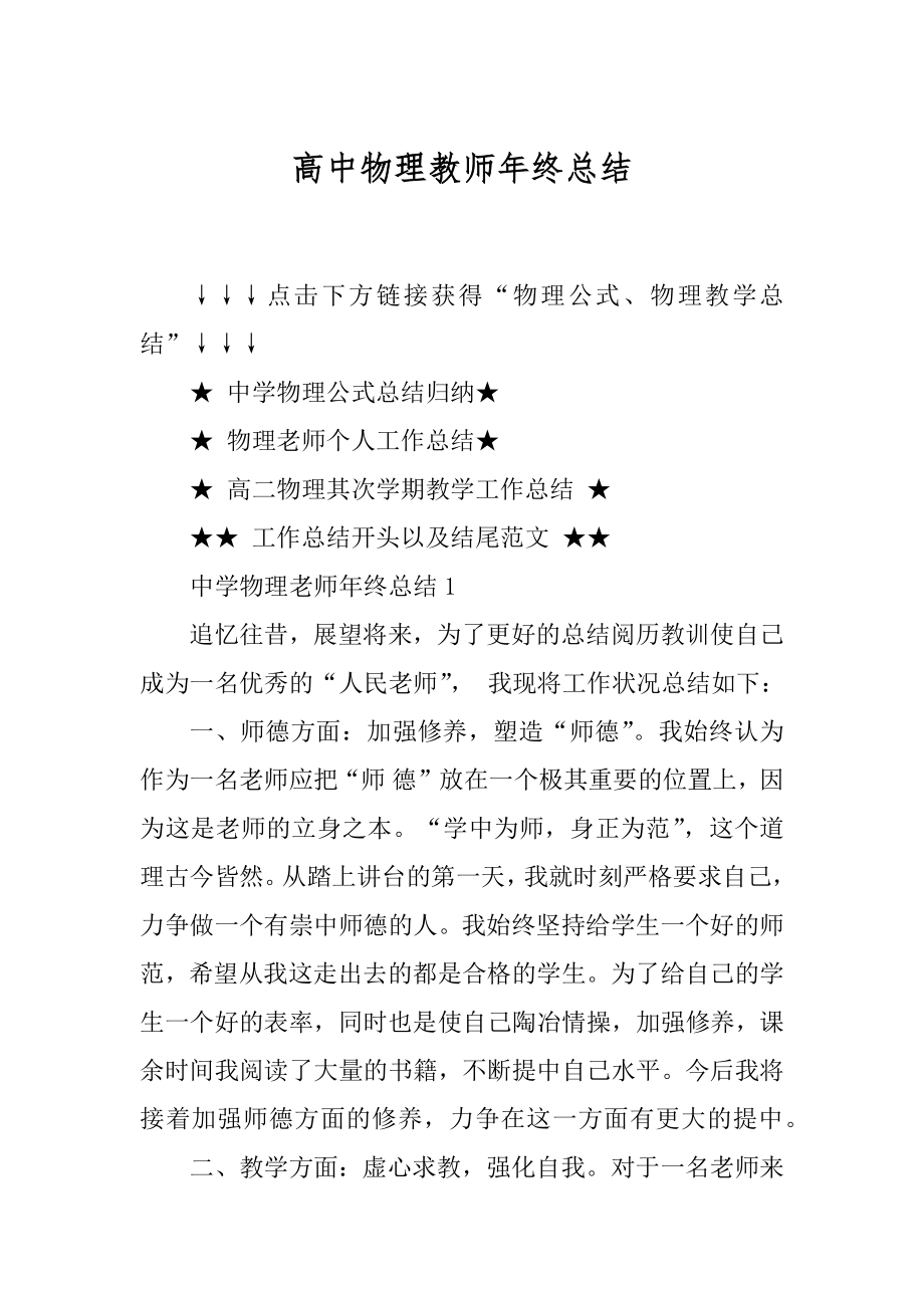 高中物理教师年终总结汇总.docx_第1页