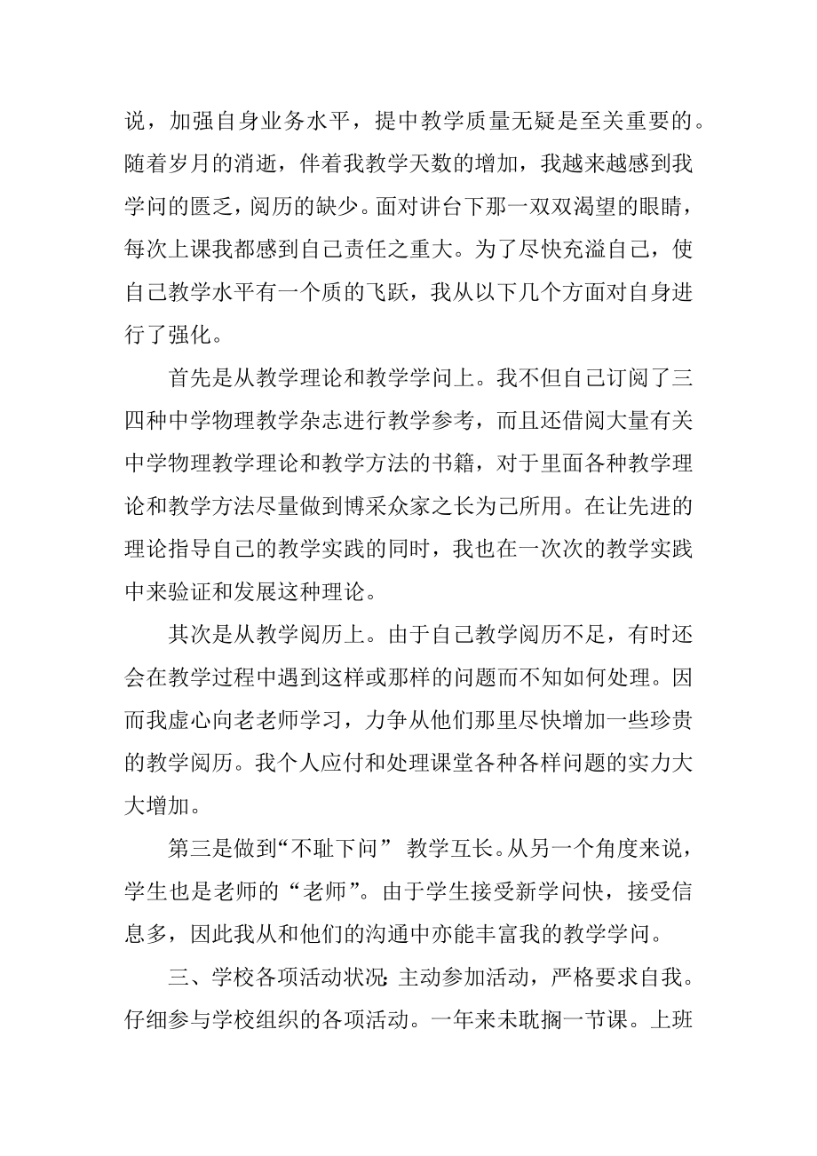 高中物理教师年终总结汇总.docx_第2页