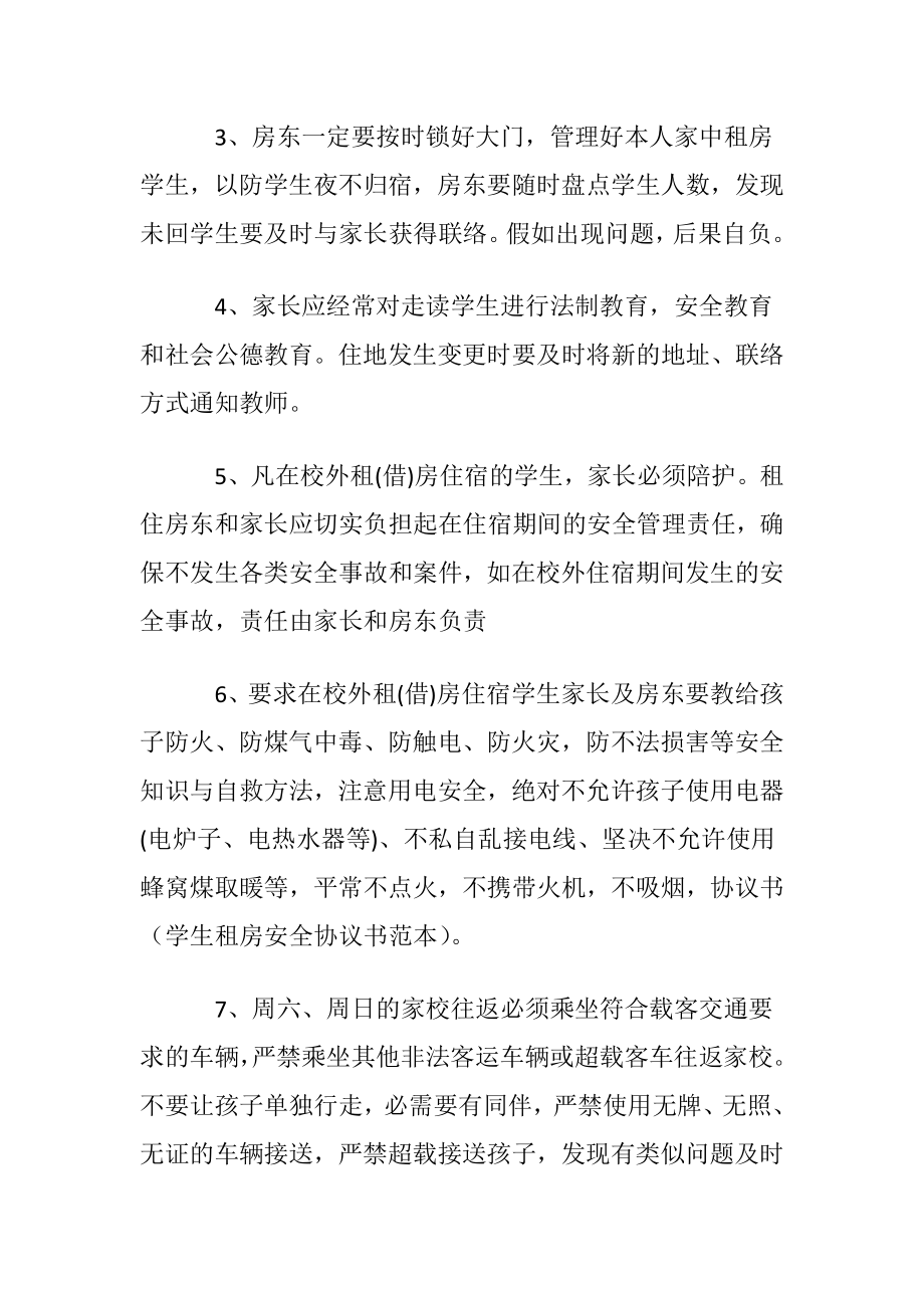 租房安全协议书(通用15篇).docx_第2页