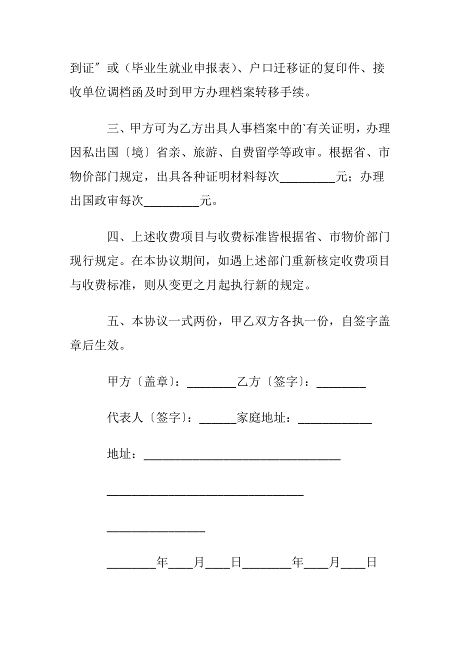 保管未就业毕业生档案协议书5篇.docx_第2页