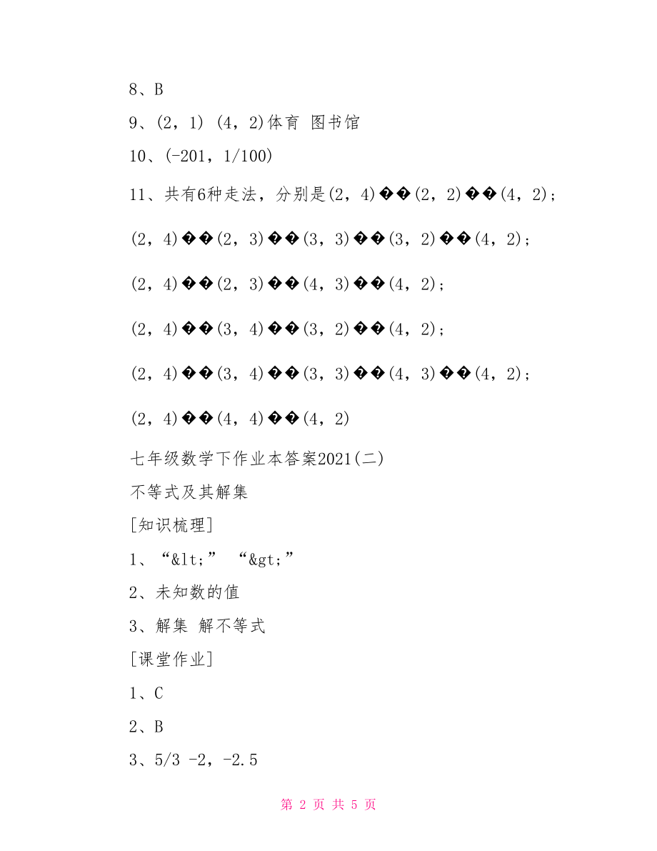 七年级数学作业本答案 七年级数学下作业本答案2021.doc_第2页