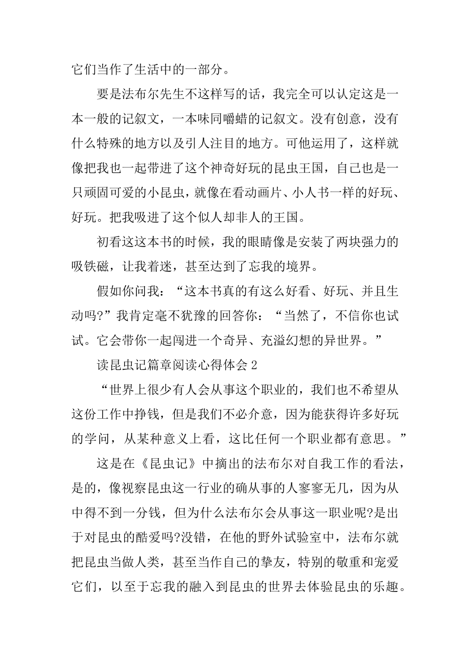 读昆虫记篇章阅读心得体会最新.docx_第2页