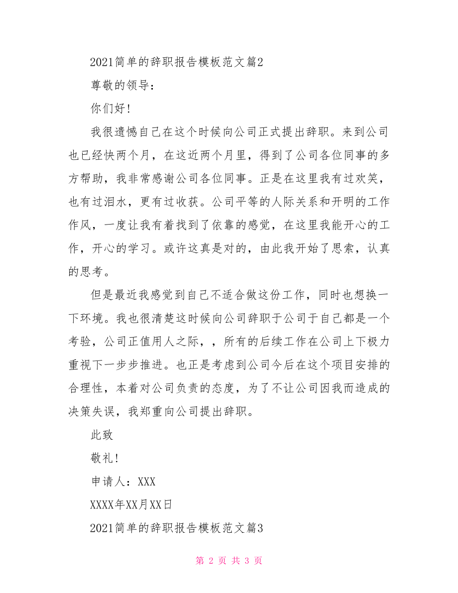 2021简单的辞职报告模板范文.doc_第2页