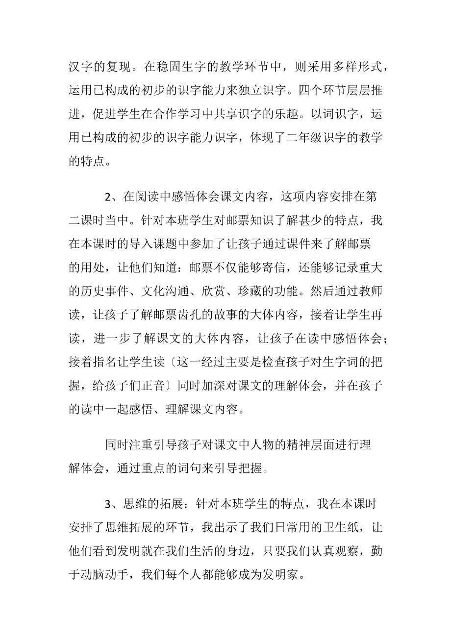 邮票齿孔的故事教学反思15篇.docx_第2页