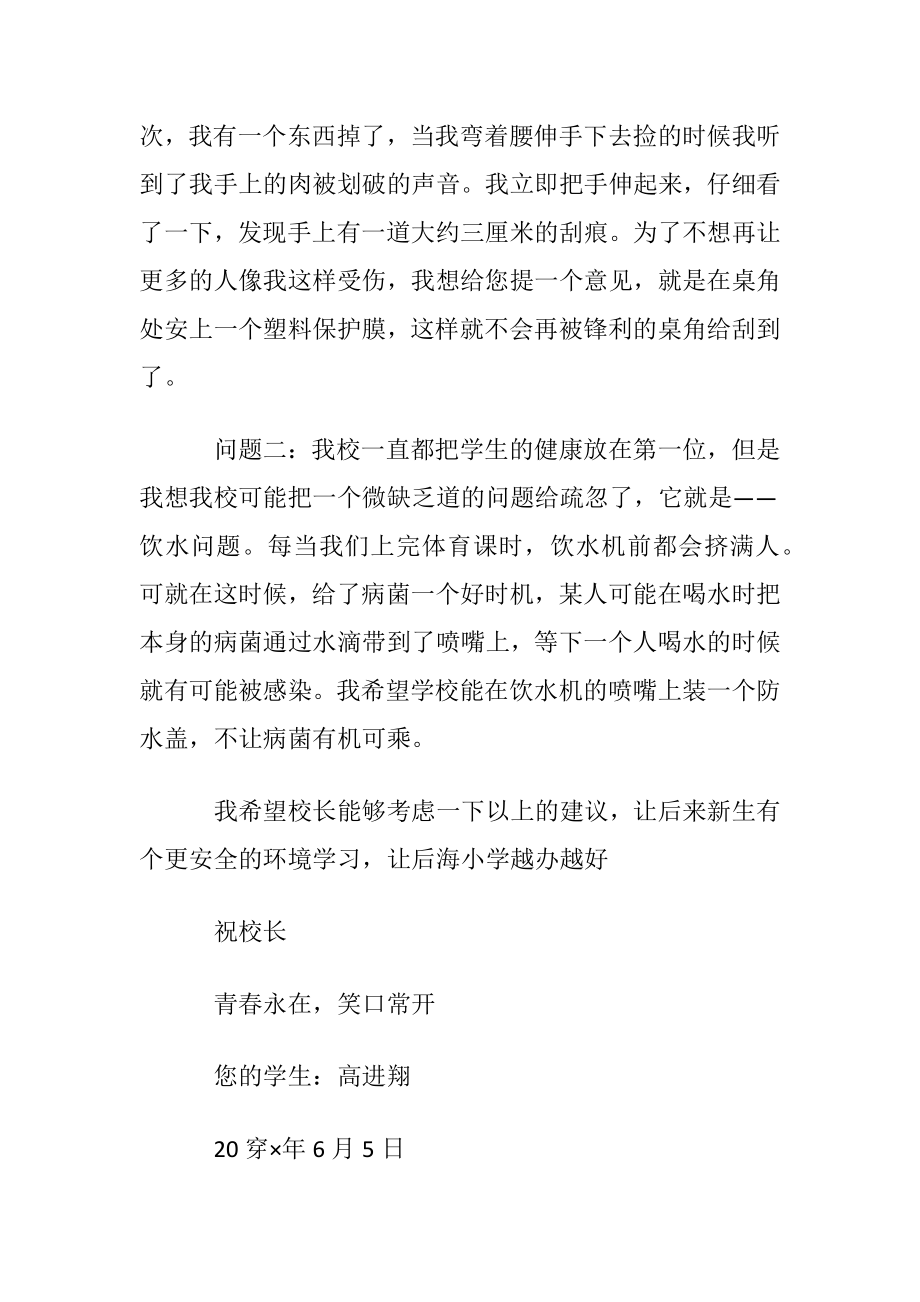 有关给校长的建议书作文锦集八篇.docx_第2页