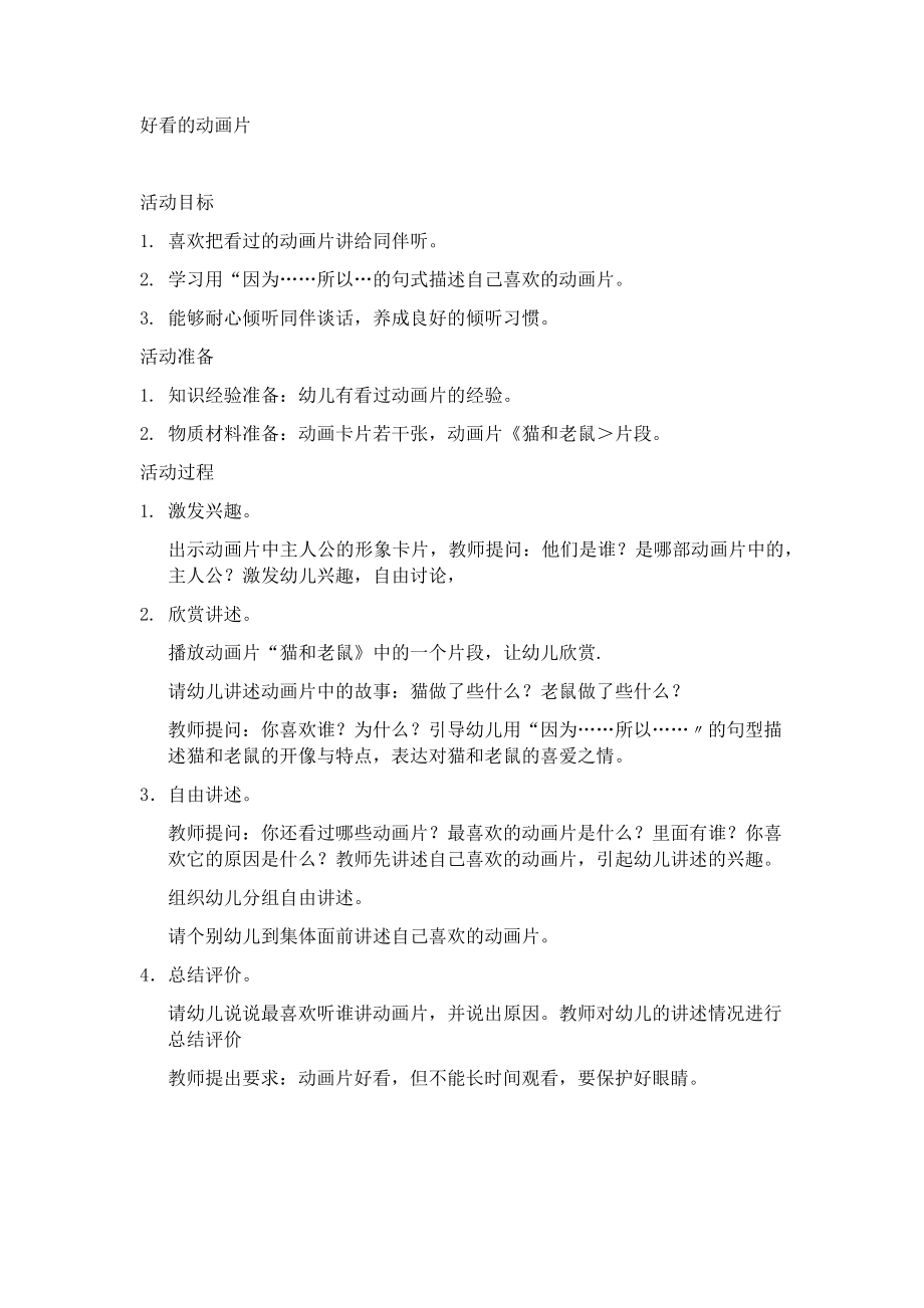 好看的动画片 (2).docx_第1页