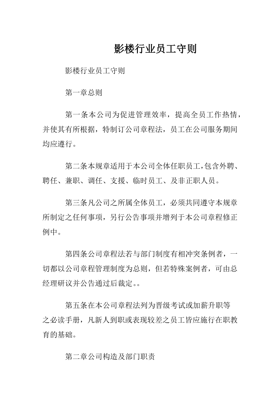 影楼行业员工守则.docx_第1页