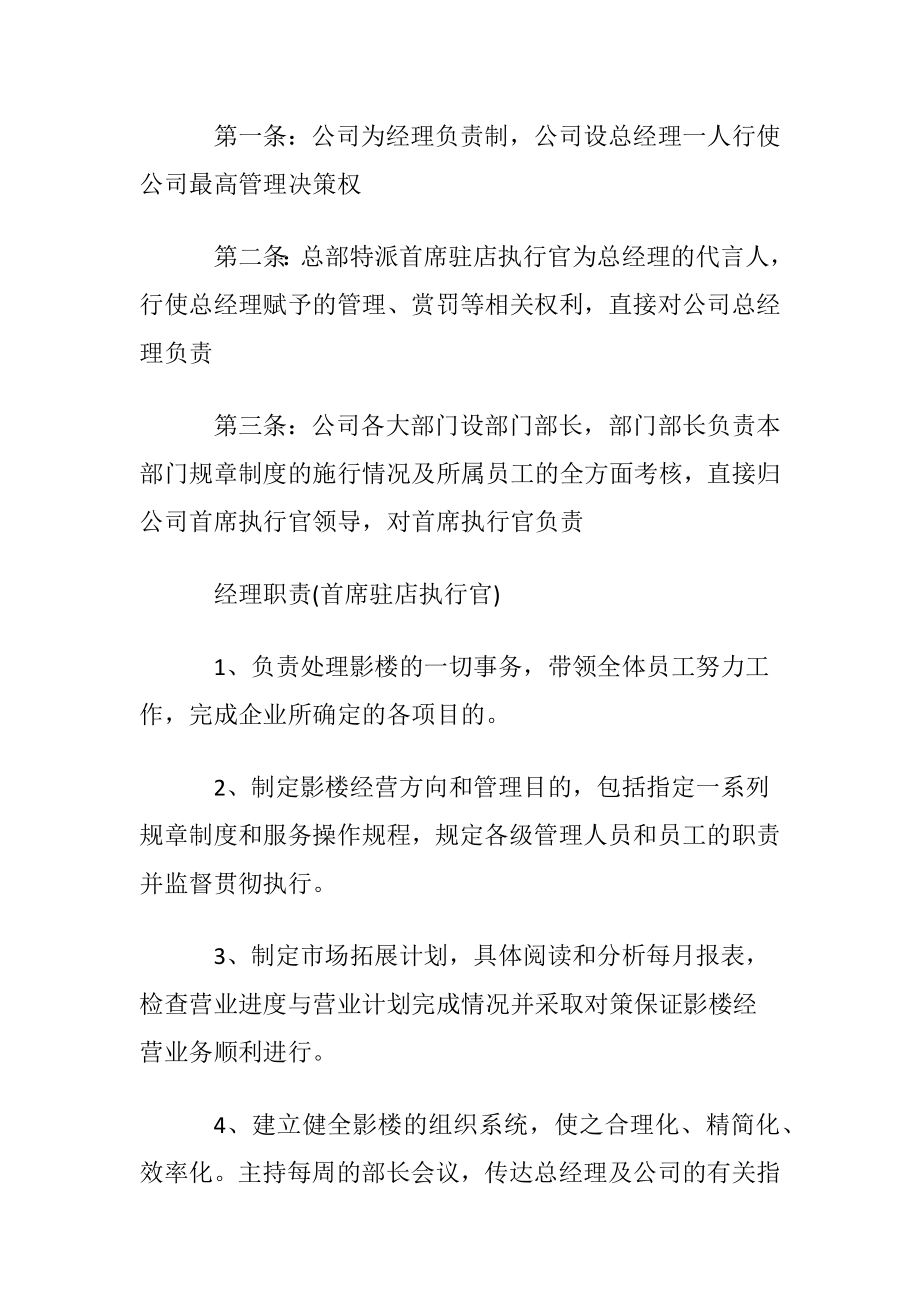 影楼行业员工守则.docx_第2页