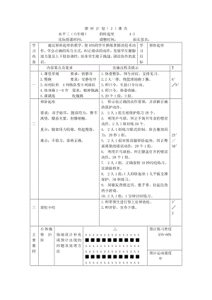 仰卧起坐教案 (2).doc